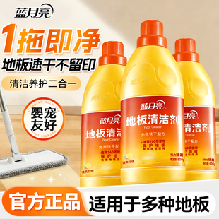 蓝月亮地板清洁剂杀菌清香拖地专用地板瓷砖清洁剂大瓶官方旗舰店