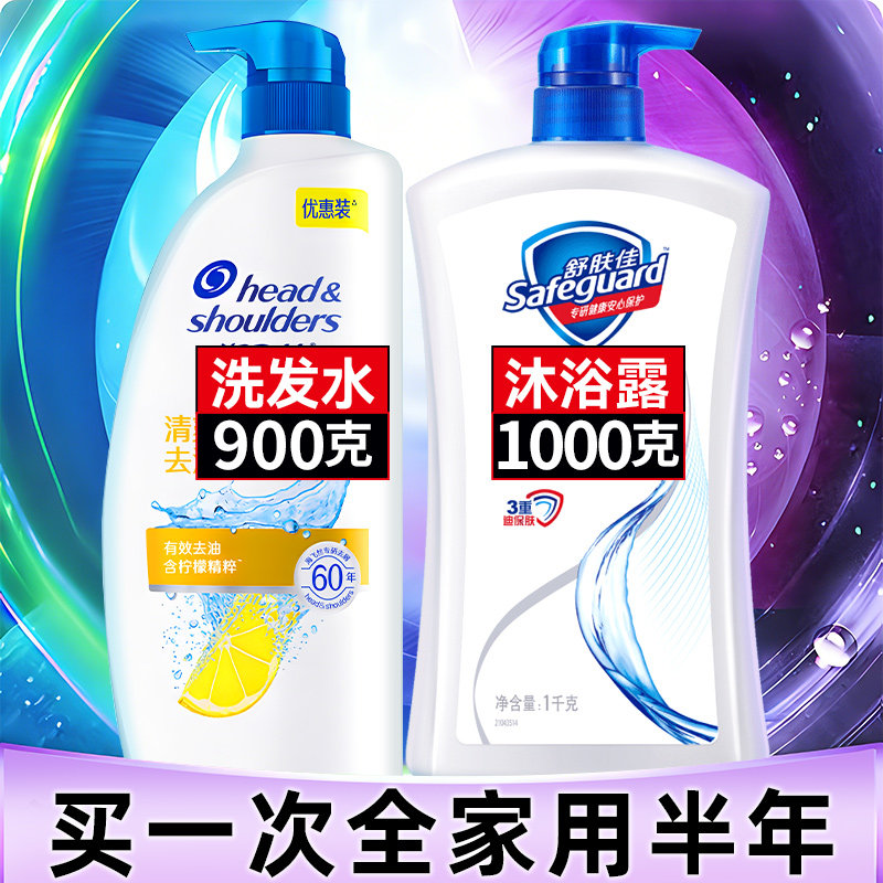 海飞丝洗发水沐浴露二合一套装大容量家庭装控油去屑正品牌旗舰店