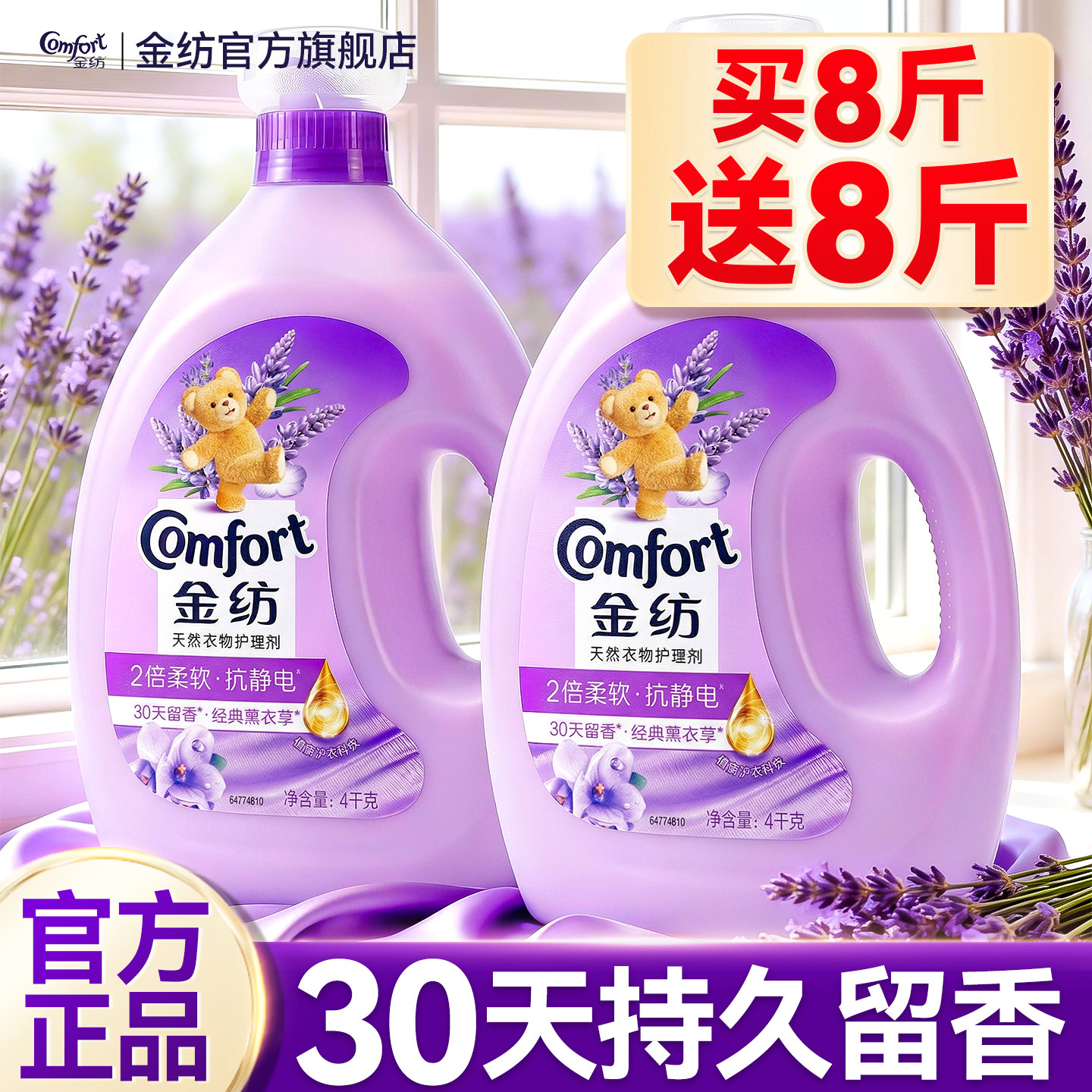 金纺柔顺剂官方旗舰店正品持久留香72小时香水衣物防静电洗衣液,洗护清洁剂/卫生巾/纸/香薰,衣物柔顺剂,淘宝优惠券,粉丝福利购,淘宝优惠卷