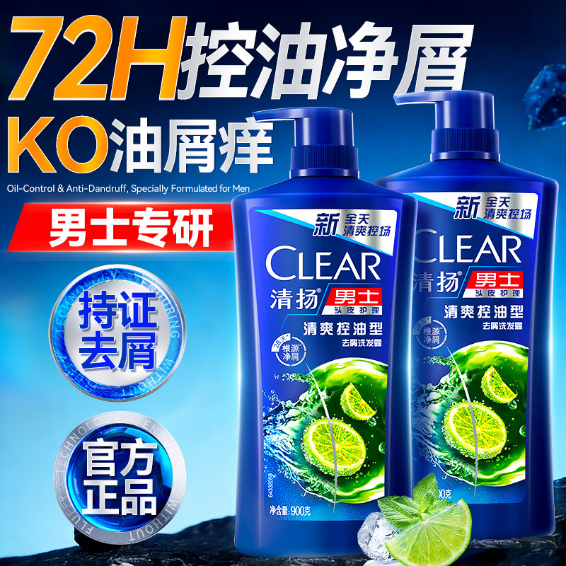 清扬洗头膏去屑止痒控油去油蓬松洗发水品牌正品官方旗舰店大瓶装