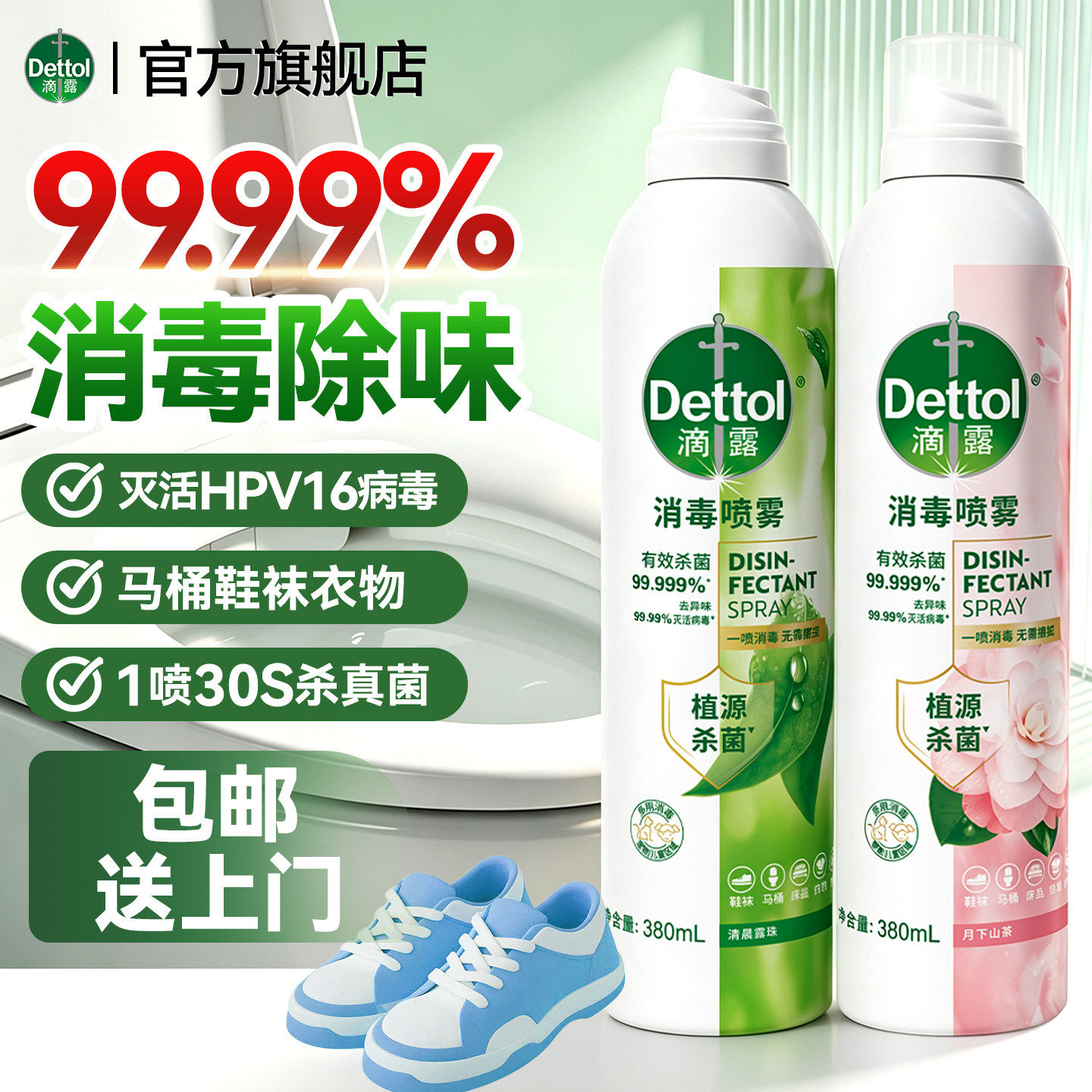 可以喷的消毒液植源香氛消毒喷雾