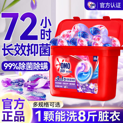 奥妙洗衣凝珠留香珠三合一持久留香72小时除菌除螨正品官方旗舰店