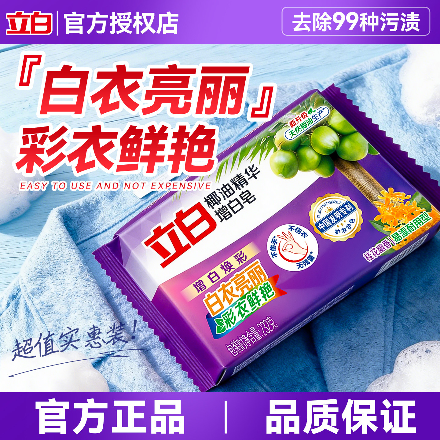 立白增白皂肥皂洗衣皂官方旗舰店图片