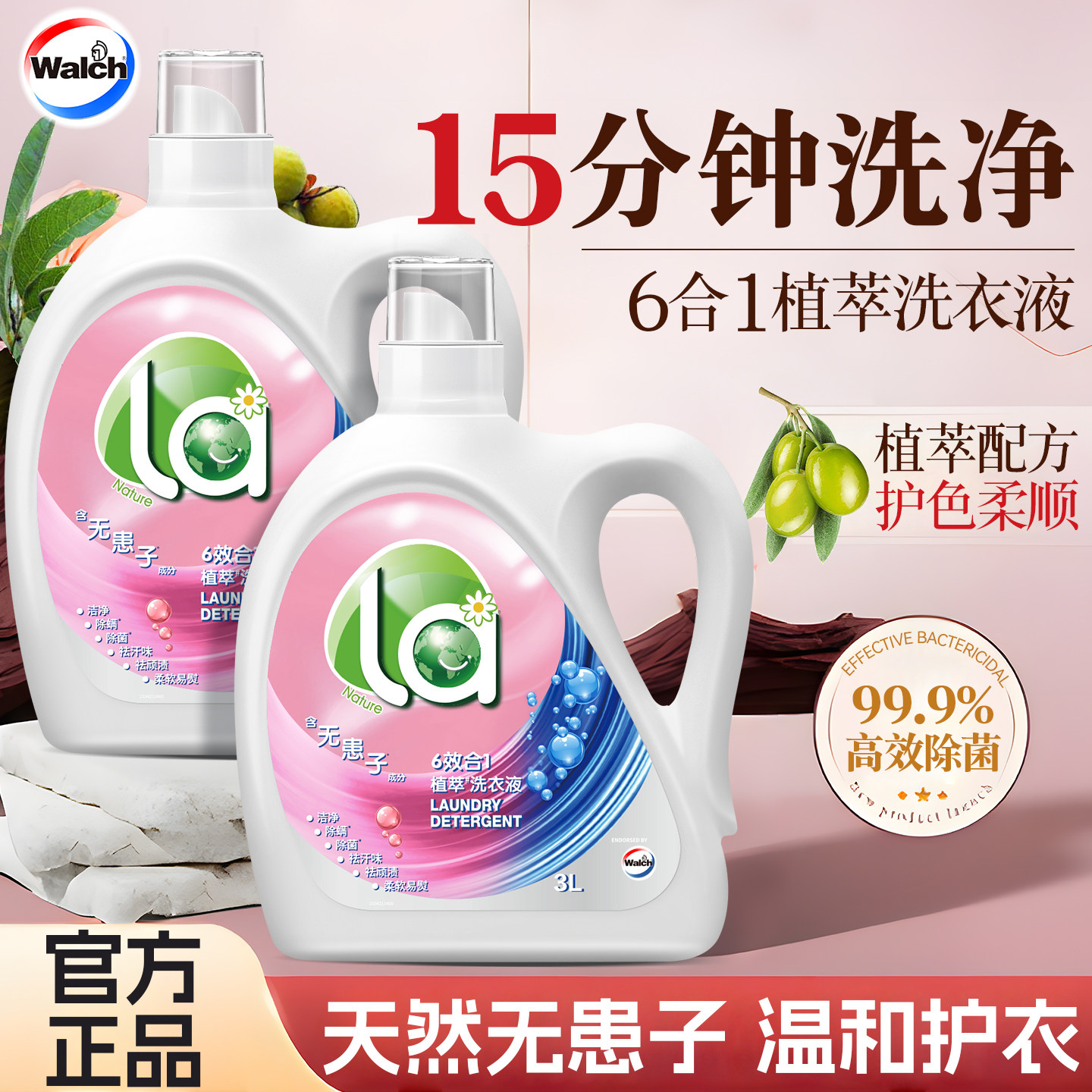 【天然无患子】柔顺护衣洗衣液