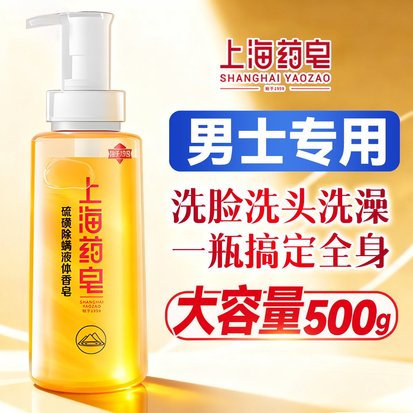 【洗发洗脸洗澡三合一】硫磺祛痘