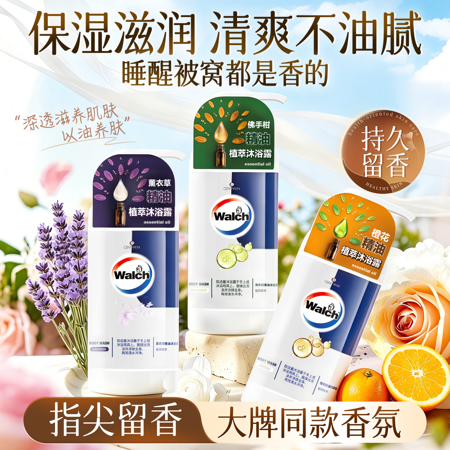 【保湿滋润】威露士精油沐浴露