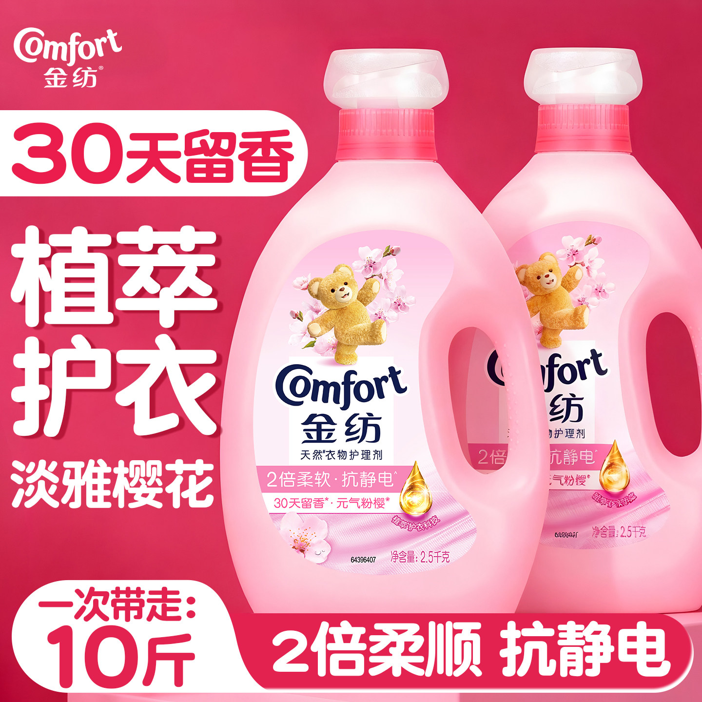 金纺柔顺剂防静电衣服除静电官方旗舰店正品持久留香72小时香水