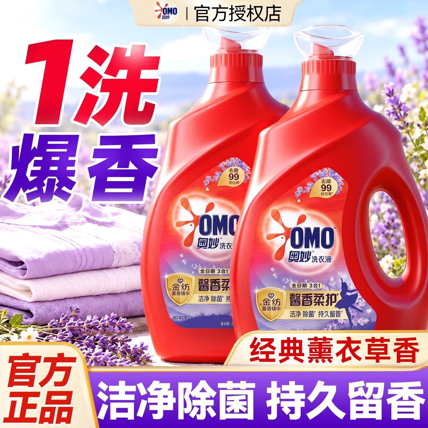 奥妙薰衣草洗衣液持久留香深层洁净大瓶装衣物护理官方旗舰店正品