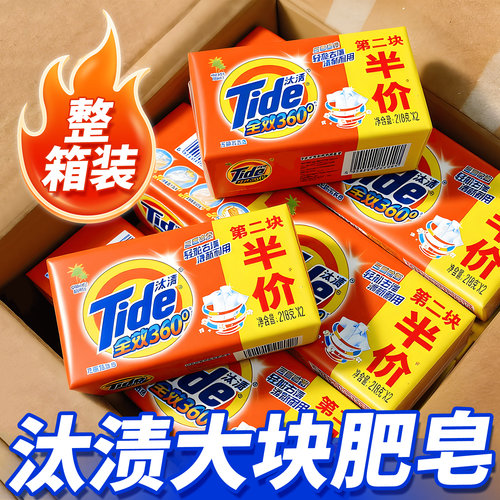 【实惠大块肥皂】汰渍洗衣皂