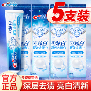 佳洁士牙膏3D炫白双效清爽薄荷清新口气去牙渍成人官方正品旗舰店