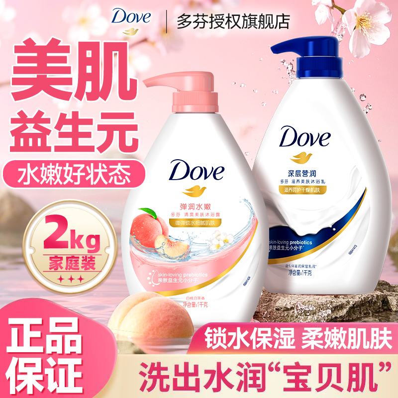 【够用一整年】多芬沐浴露大容量