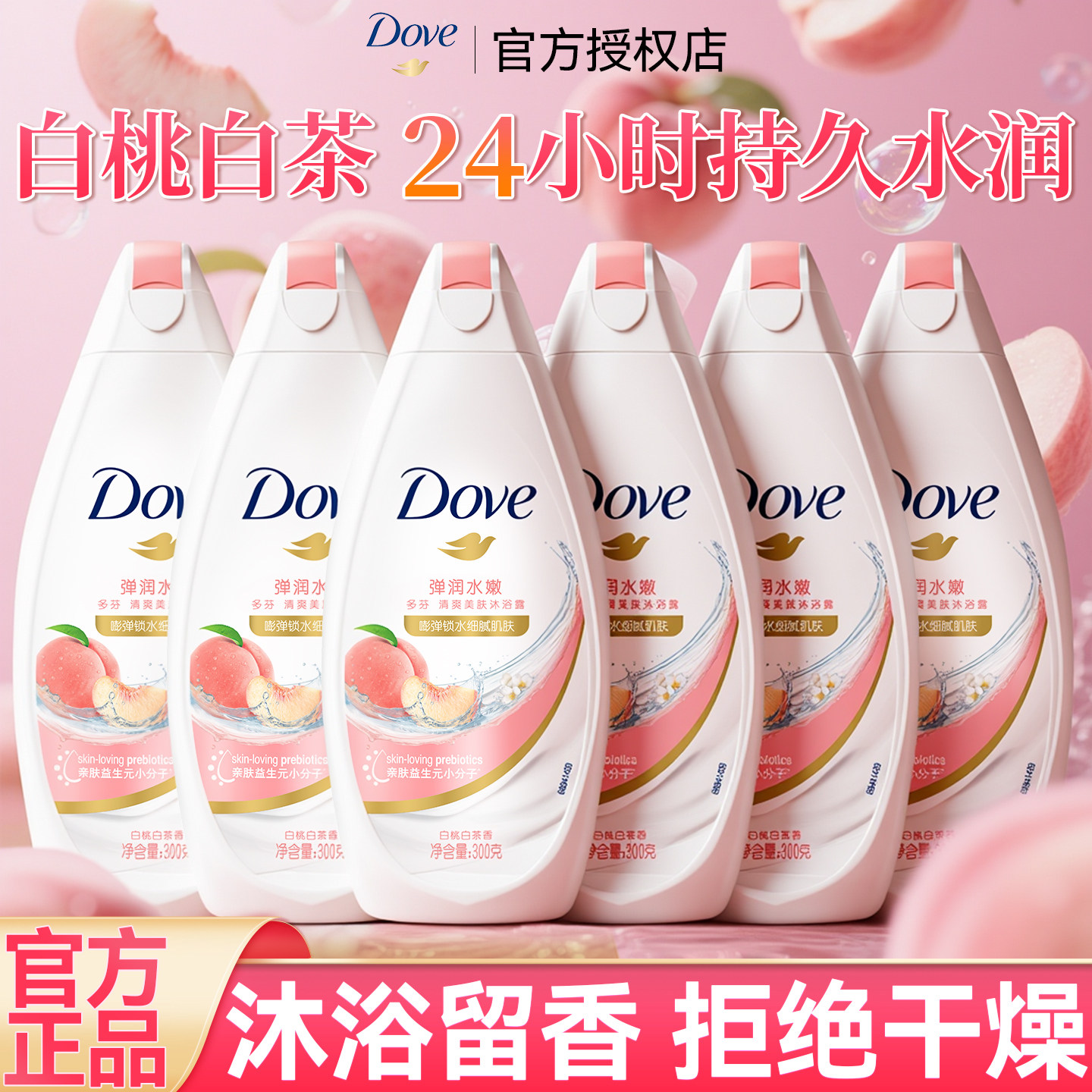 多芬沐浴露液滋润持久留香水男女士成人小样旅行装正品官方旗舰店