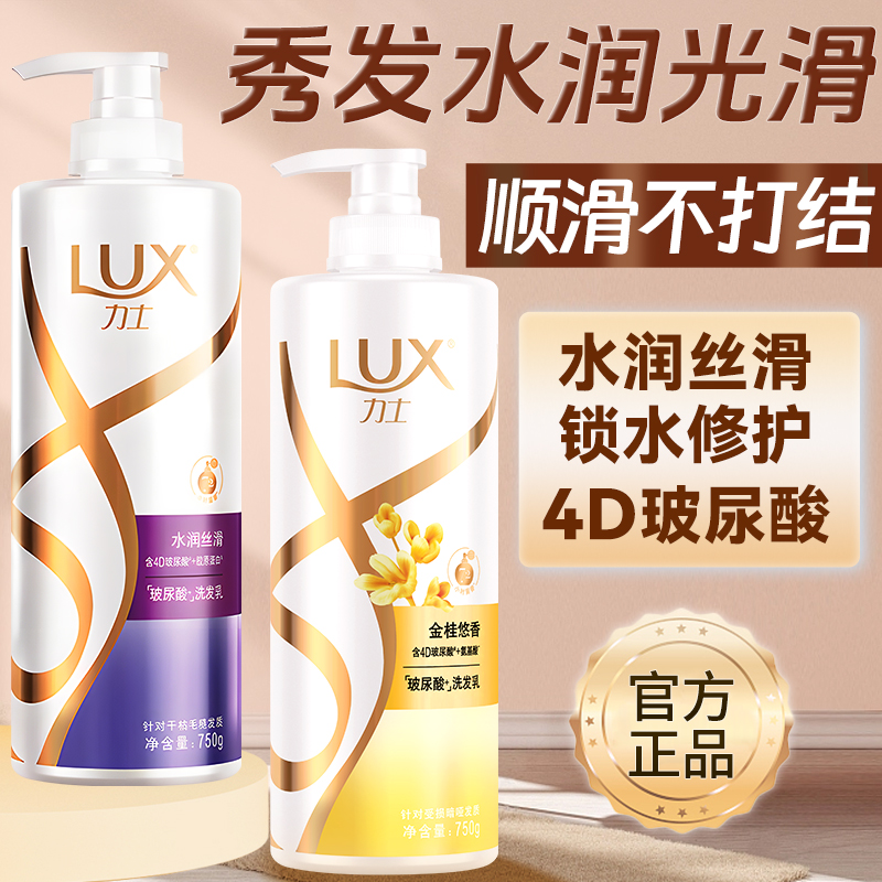 力士洗发水露液控油蓬松水润丝滑桂花去屑补充装正品牌官方旗舰店