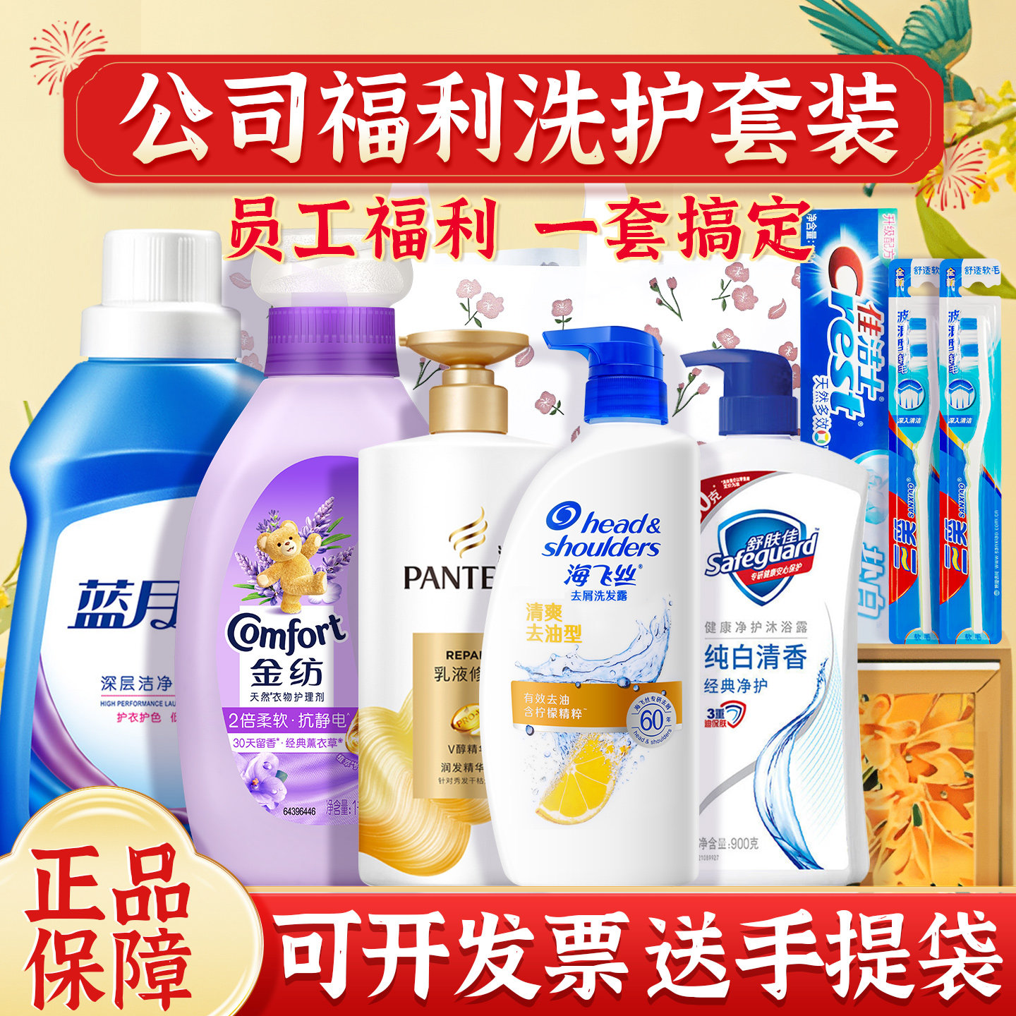 中秋送礼品公司夏季洗护套装员工福利套装洗发洗漱沐浴正品洗衣液,美发护发/假发,洗发水,淘宝优惠券,粉丝福利购,淘宝优惠卷