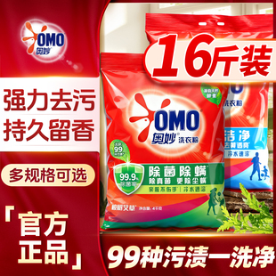 奥妙洗衣粉官方旗舰店正品批发持久留香强力去污家用整箱实惠装
