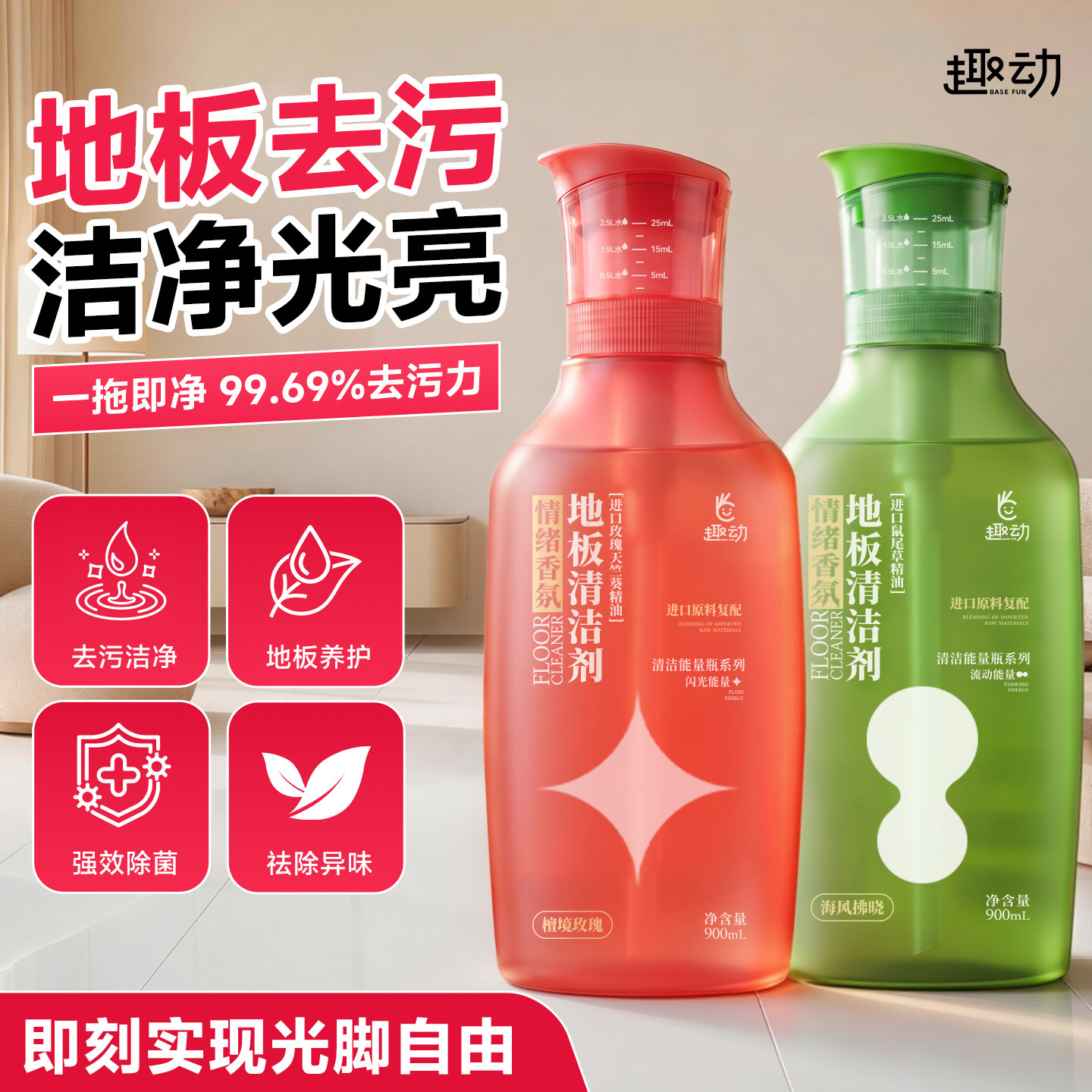 【速干光亮】地板清洁剂900ml