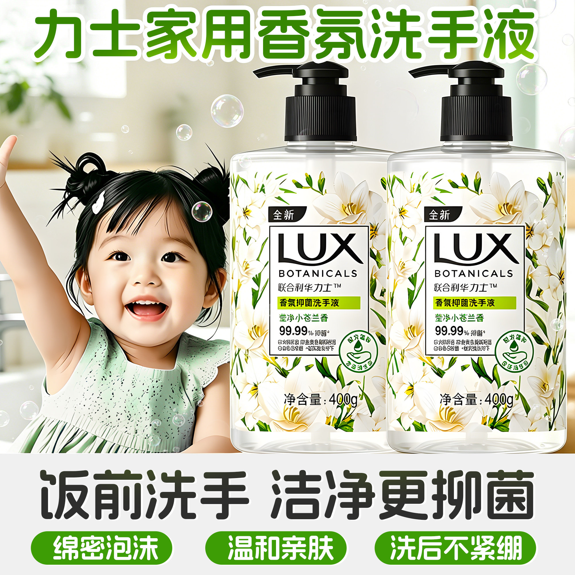 力士家用99.99%抑菌留香洗手液