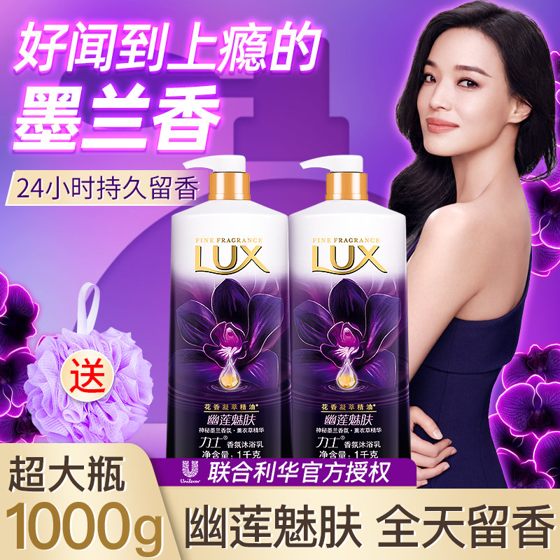 力士沐浴露幽莲魅肤持久留香男女