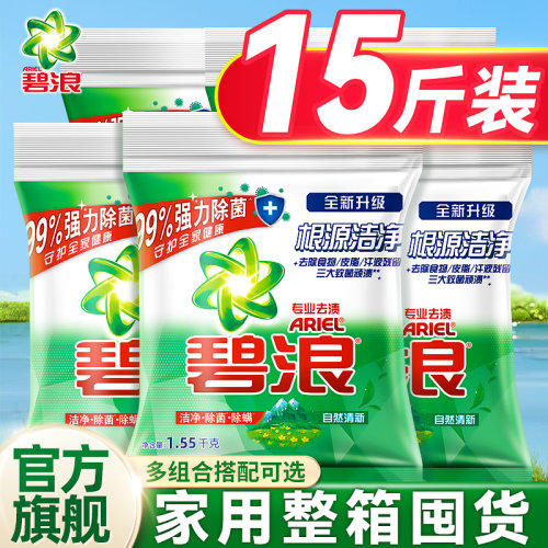 ㊣碧浪洗衣粉官方正品旗舰店