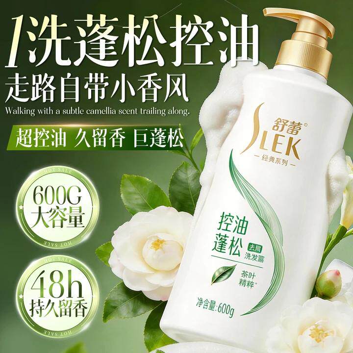舒蕾洗发水控油蓬松蚕丝柔顺