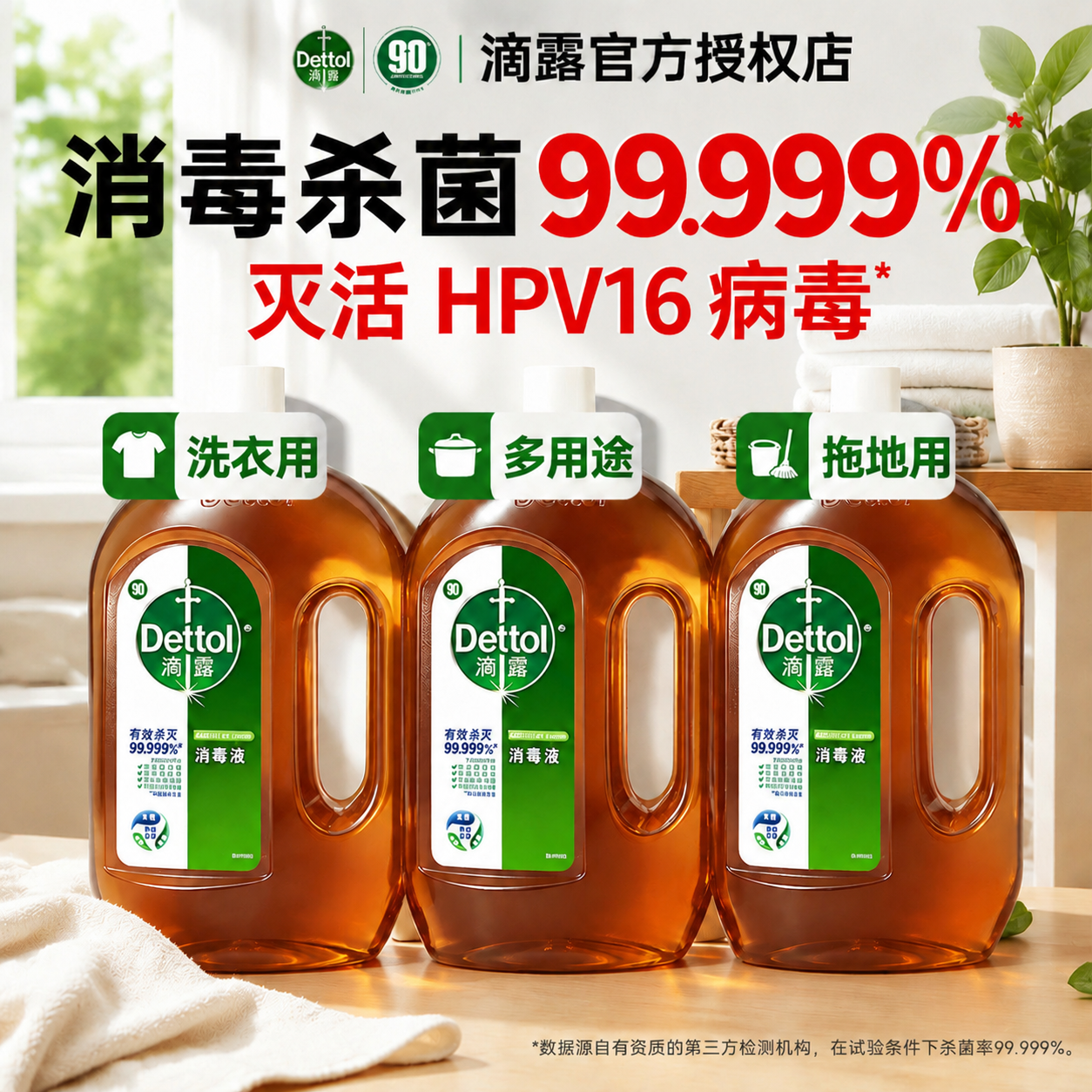 滴露消毒液洗衣专用消毒水家用衣物除菌液官方旗舰店正品杀菌除味