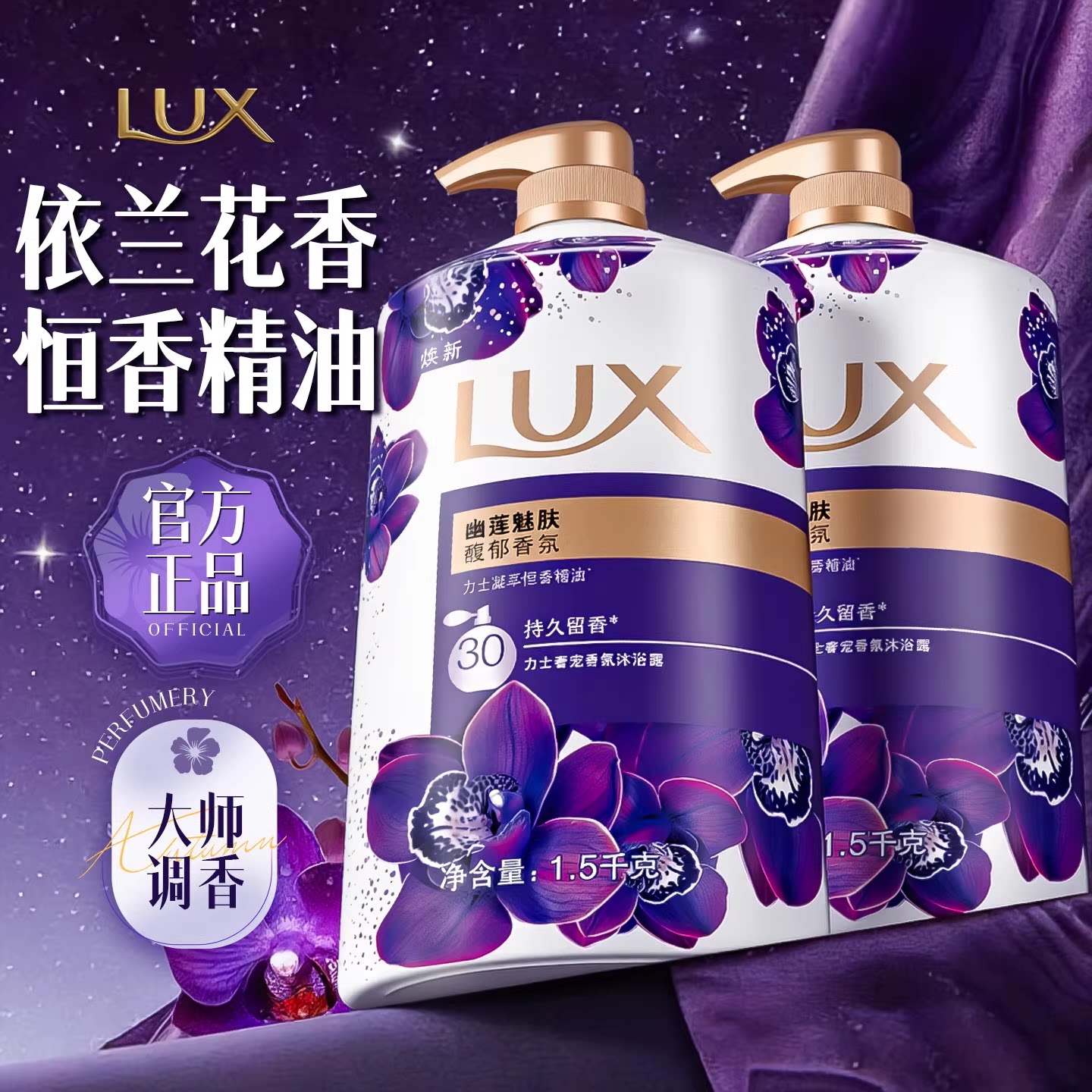 力士沐浴露液男士持久留香72小时香水成人家庭通用正品官方旗舰店