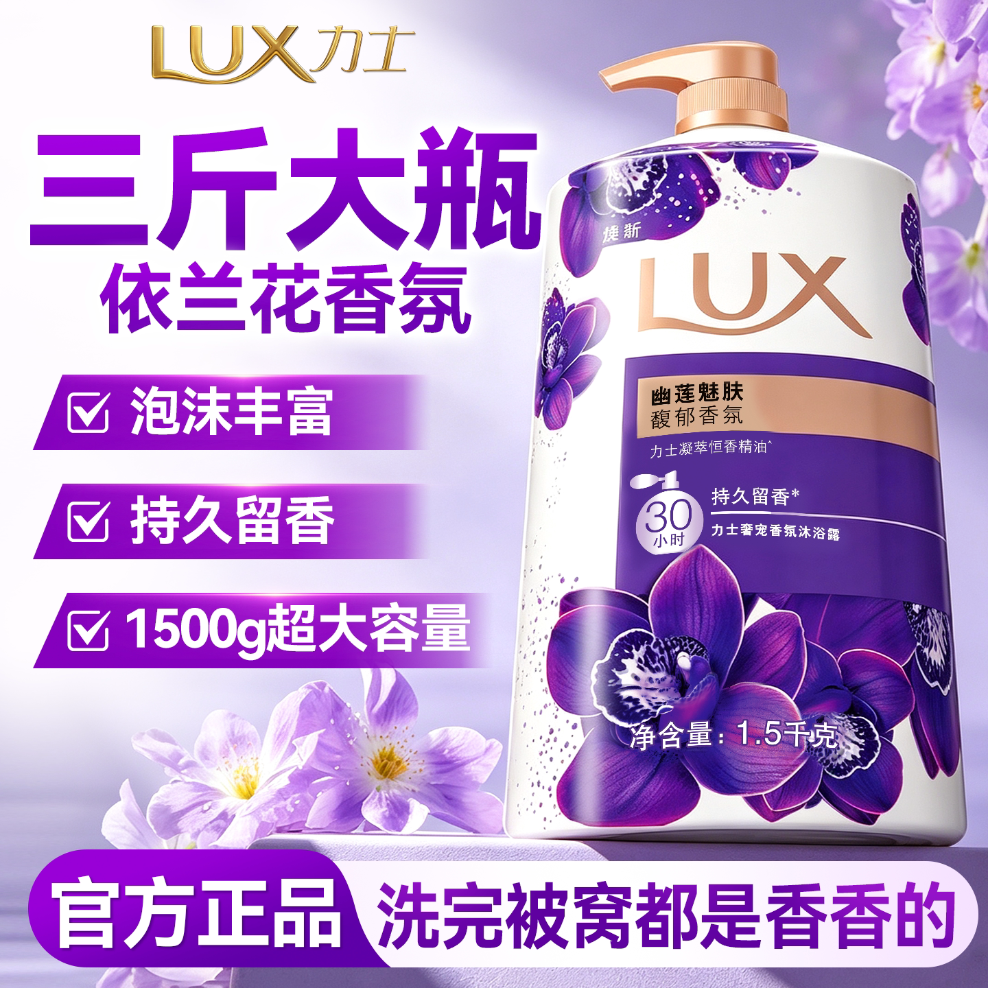力士沐浴露正品官方旗舰店男女通用持久留香大容量家庭装成人沐浴