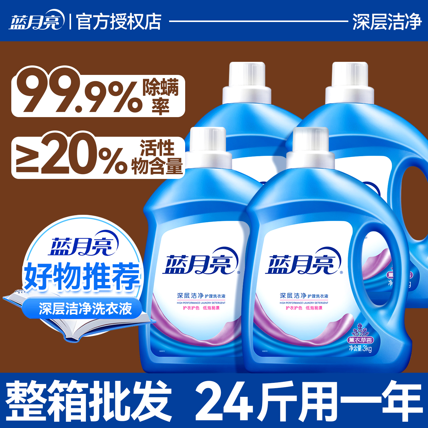 【整箱批发】蓝月亮洗衣液24斤