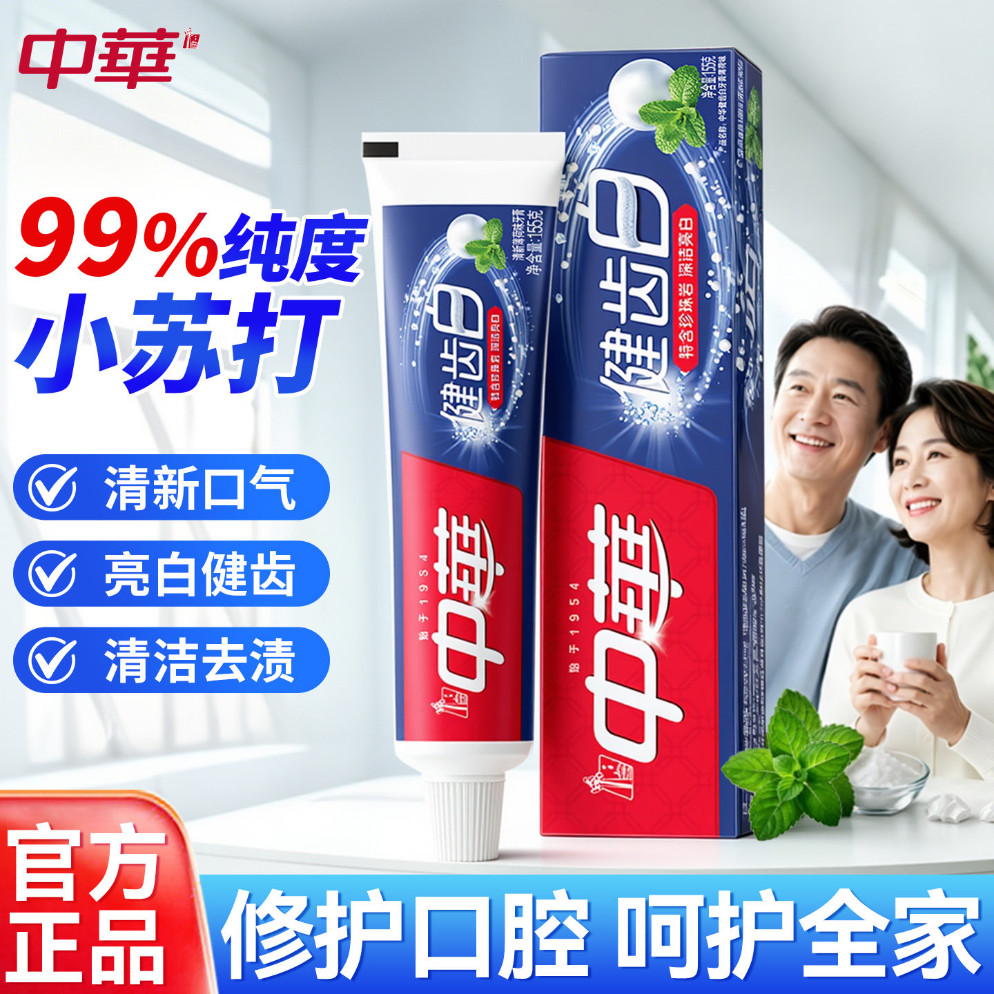 99%高纯度小苏打！中华官方正品