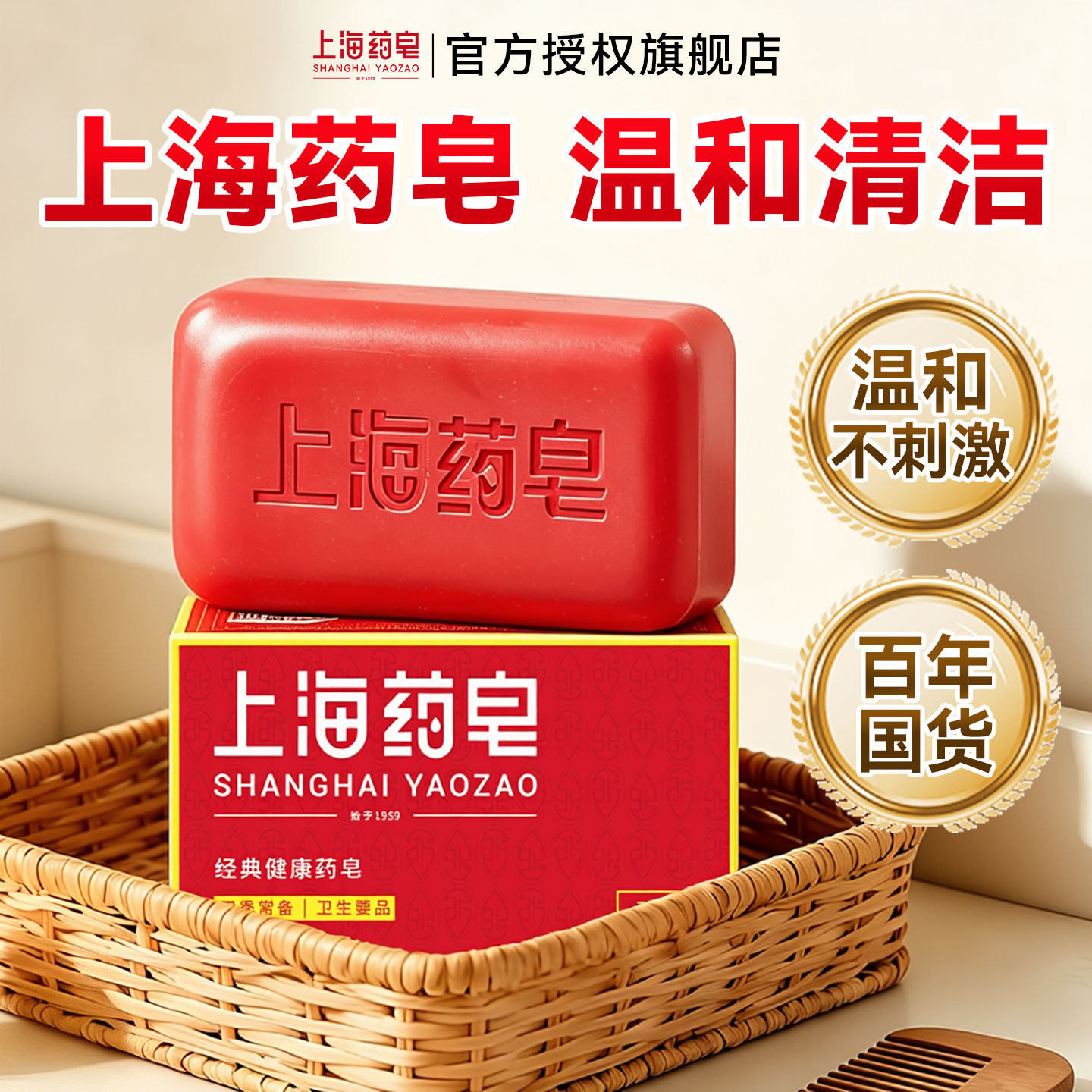 上海药皂正品官方旗舰店香皂肥皂
