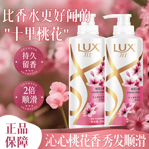沁心桃花香丨力士洗发水秀发顺滑