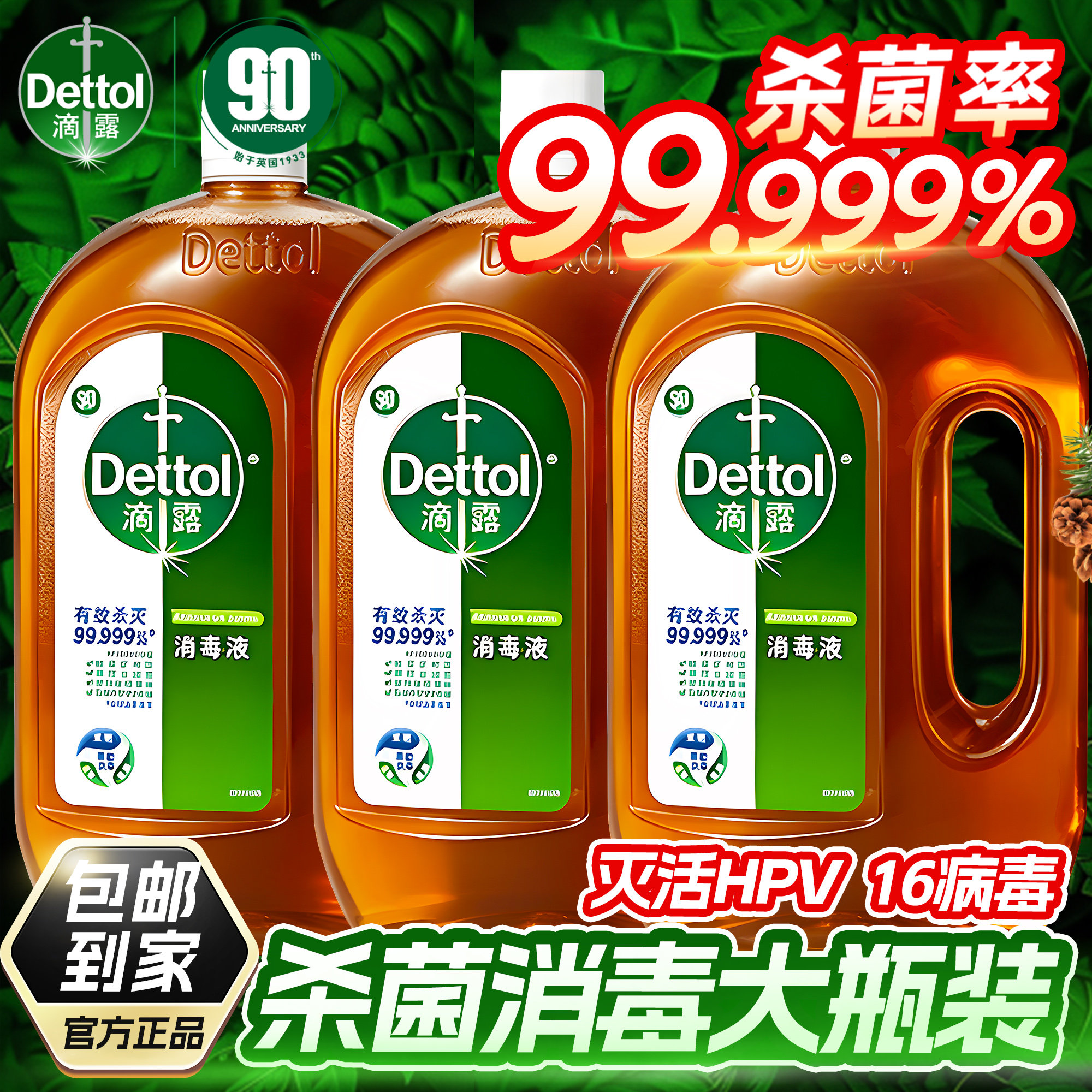 滴露丨居家必备消毒杀菌99.999%图片