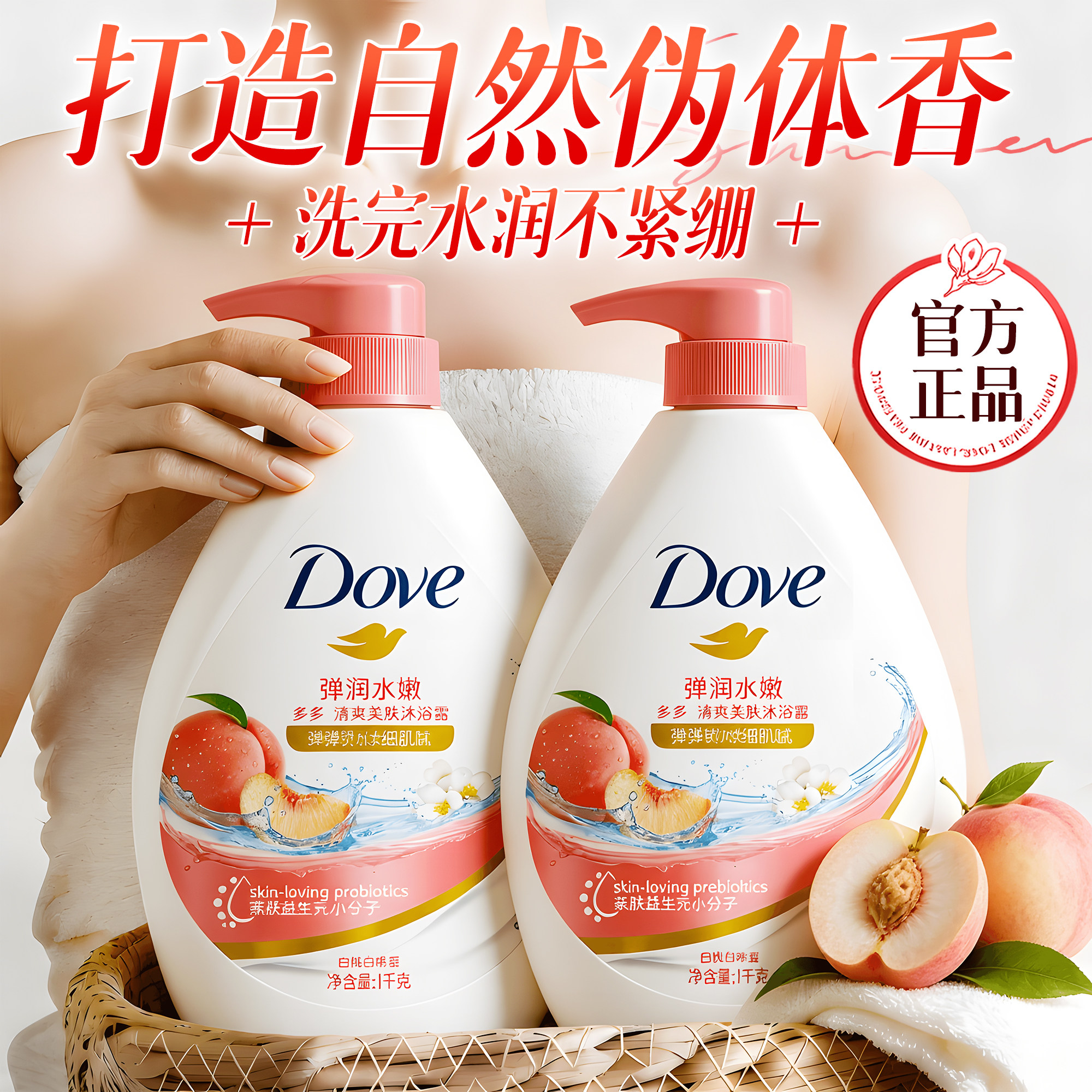 多芬沐浴露乳液持久留香氛滋润成人保湿男士牛奶正品牌官方旗舰店