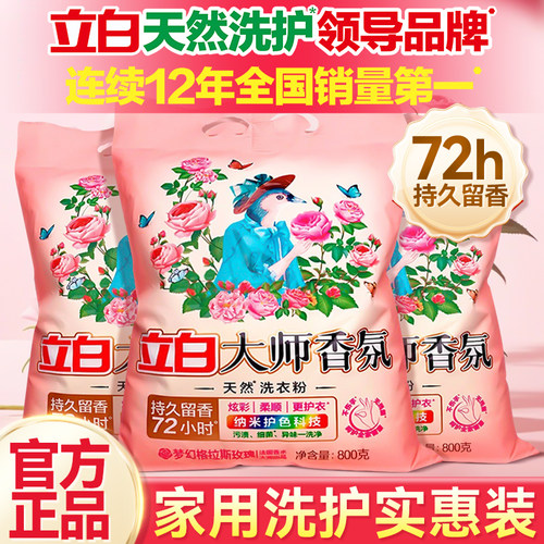 立白大师香氛洗衣粉家用10斤装