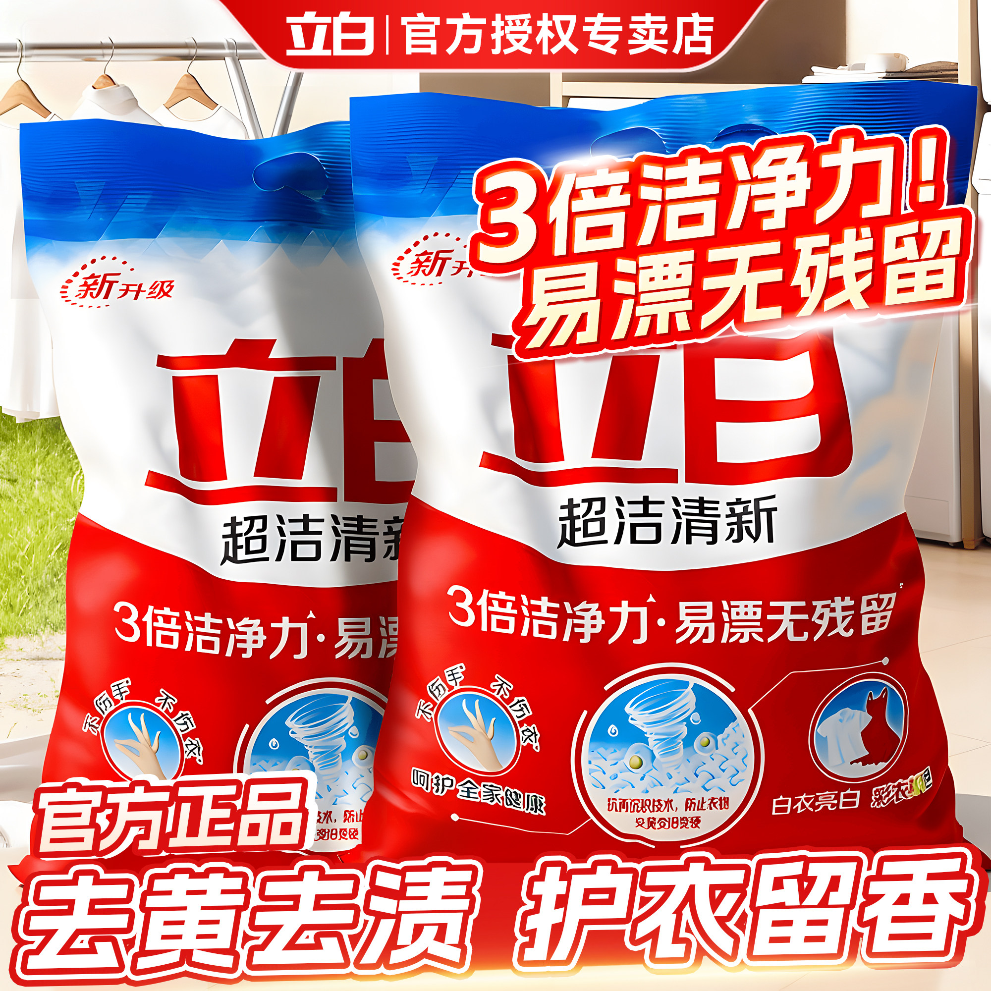 立白超洁清新洗衣粉10斤装官方旗舰店正品批发强效去污去渍久留香