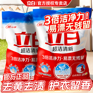 立白超洁清新洗衣粉10斤装官方旗舰店正品批发强效去污去渍久留香