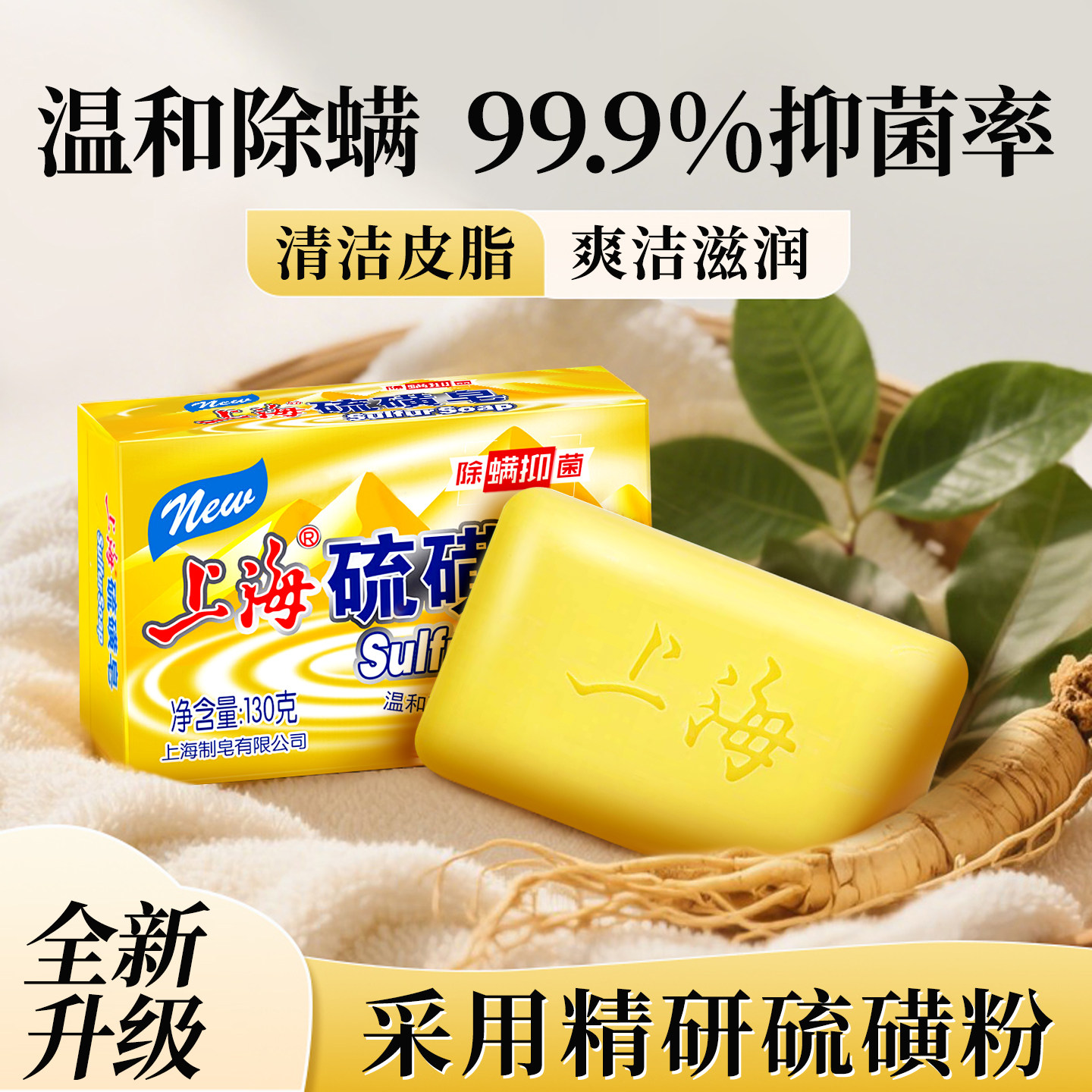 上海硫磺皂香皂男士洗脸专用除螨抑菌硫磺皂洗面奶正品官方旗舰店