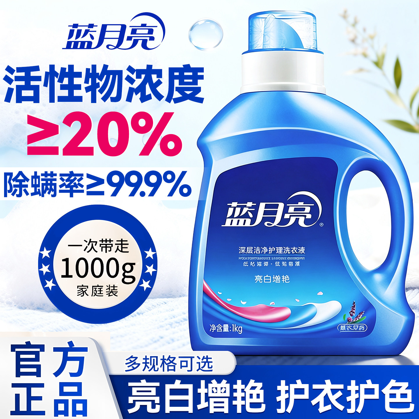 蓝月亮洗衣液持久留香补充袋装家用实惠亮白增艳正品官方旗舰店,洗护清洁剂/卫生巾/纸/香薰,常规洗衣液,淘宝优惠券,粉丝福利购,淘宝优惠卷