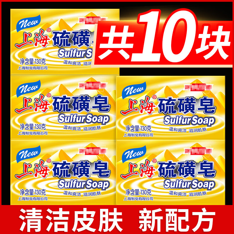 上海药皂硫磺皂螨虫香皂祛硫黄身体沐浴洗脸批发官方旗舰店正品牌