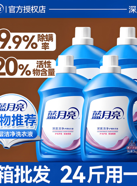 蓝月亮洗衣液24斤整箱批家用实惠装持久留香72小时正品官方旗舰店