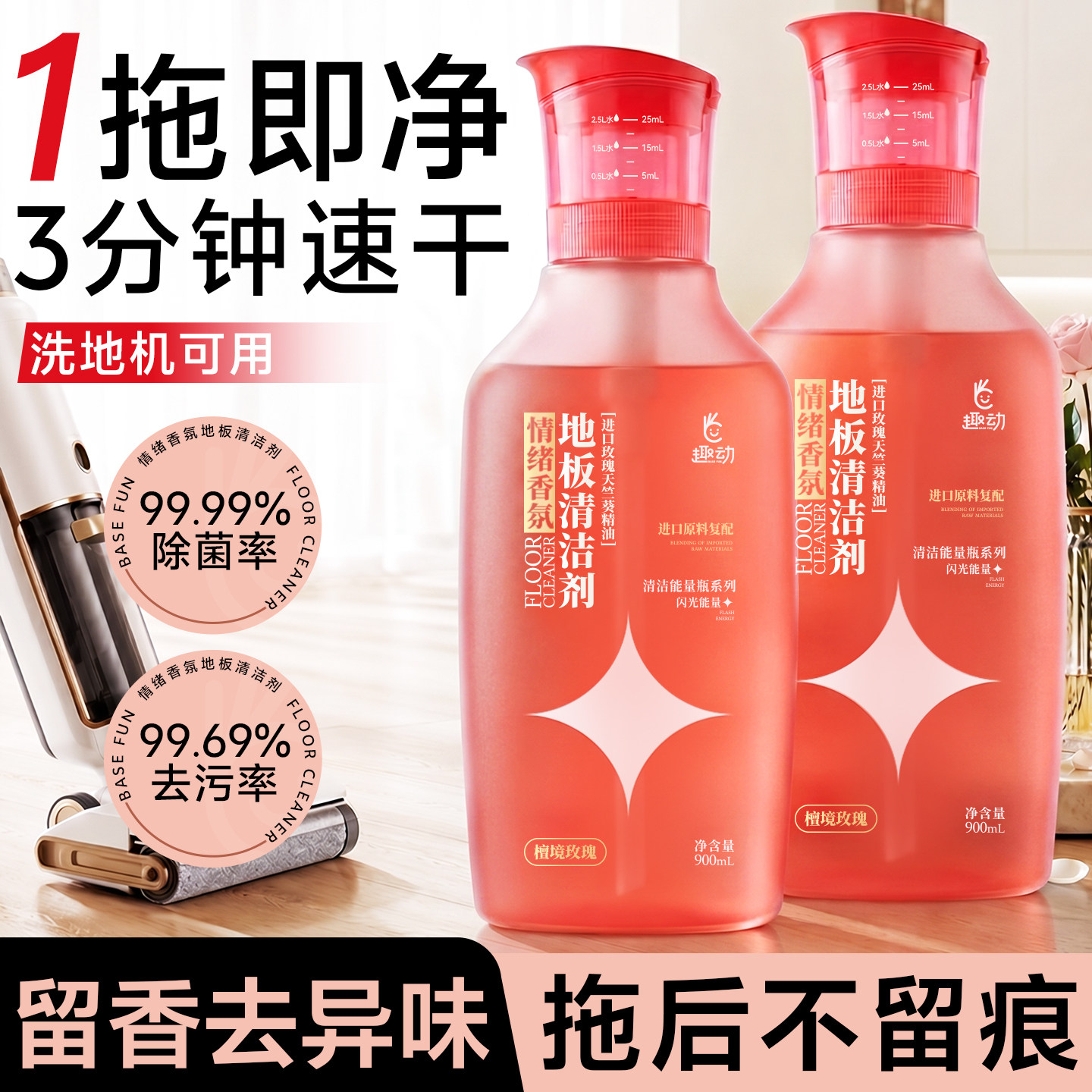 地板清洁剂丨一拖即净洗地机可用
