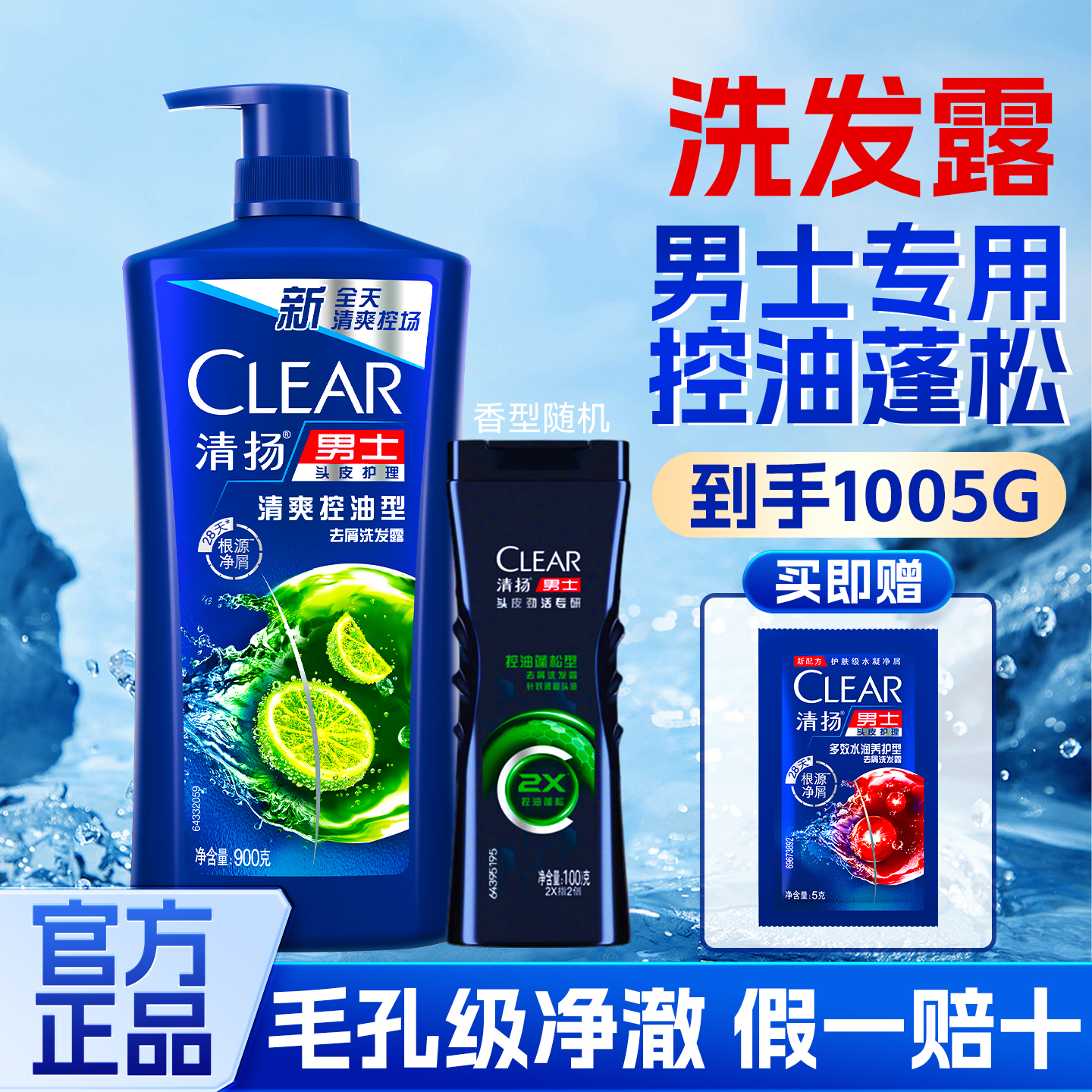 【到手3件】控油蓬松去屑洗发露