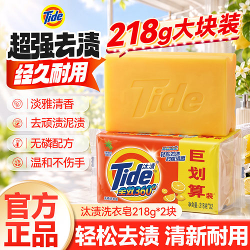 汰渍洗衣皂~深层去渍手洗专用皂