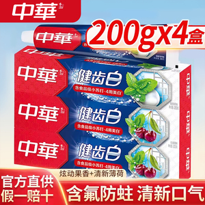 中华牙膏官方旗舰店正品女男士成人含氟去家庭健齿白家用清新口气