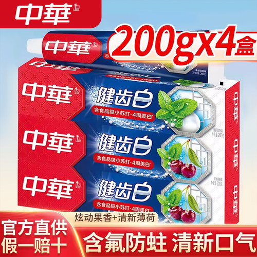 中华牙膏家庭实惠装官方正品