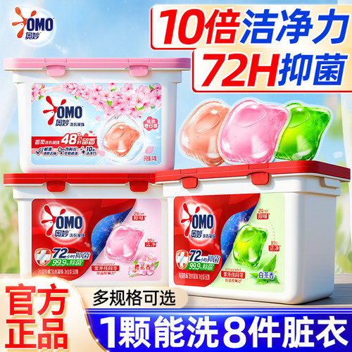 奥妙10倍洁净力持久留香洗衣凝珠