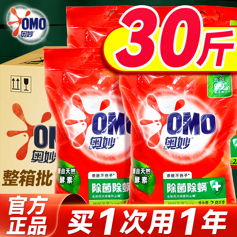 奥妙洗衣粉家用超值实惠装整箱批