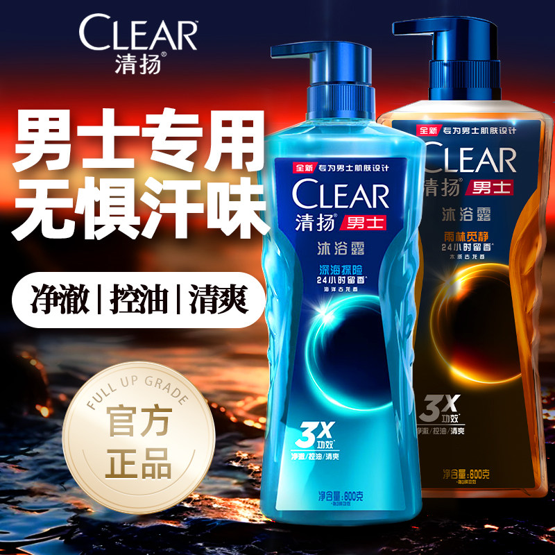 清扬沐浴露乳男士持久留香净澈控油清爽去祛汗味正品牌官方旗舰店