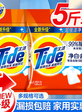 汰渍洗衣粉官方旗舰店正品批发家用实惠装大袋包装持久留香味专用