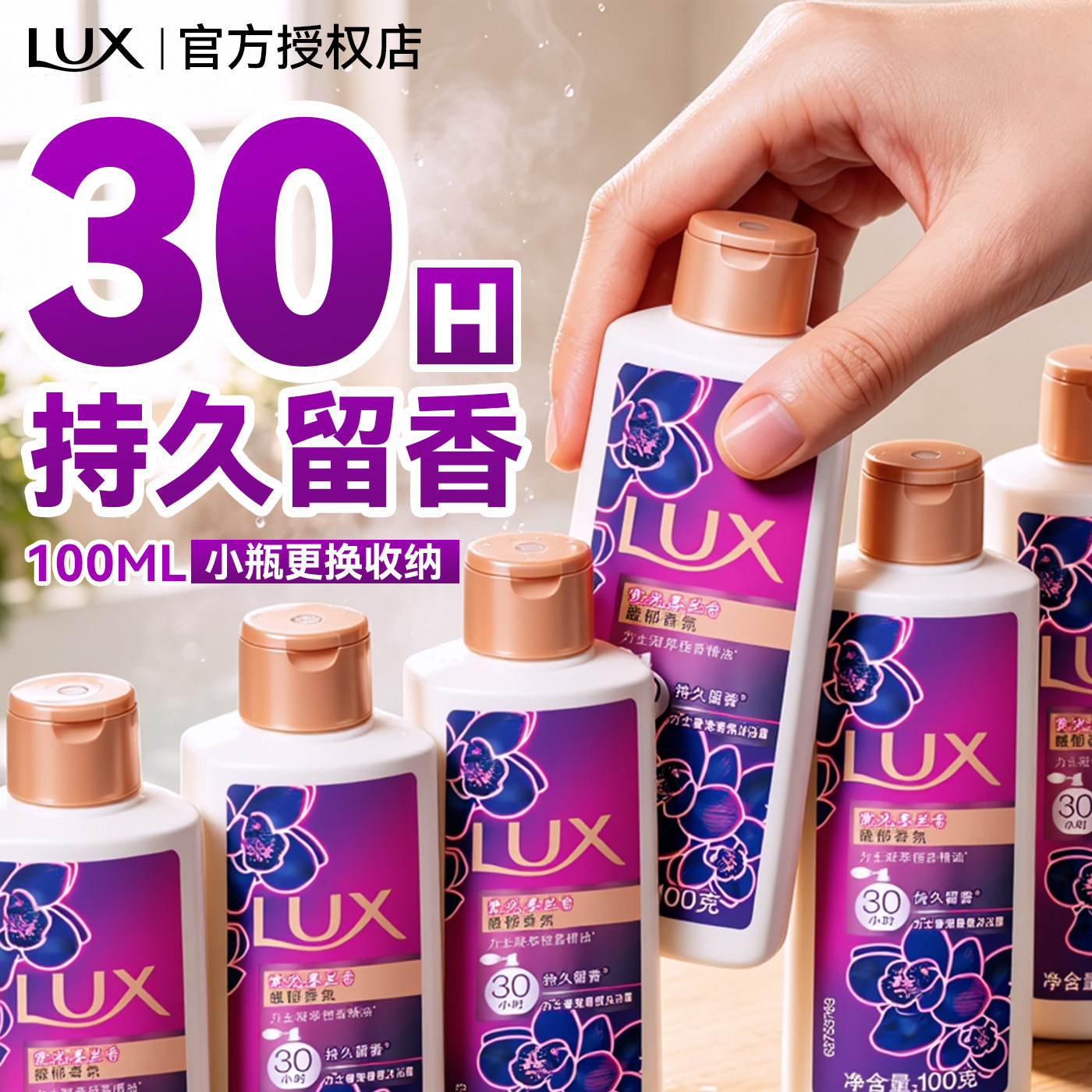 便携小瓶丨可上飞机丨力士沐浴露